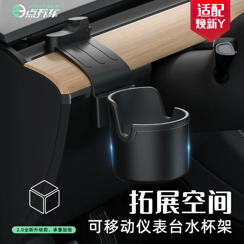 23点养车适用于特斯拉焕新版Model3/Y仪表台水杯架小物件改装配件