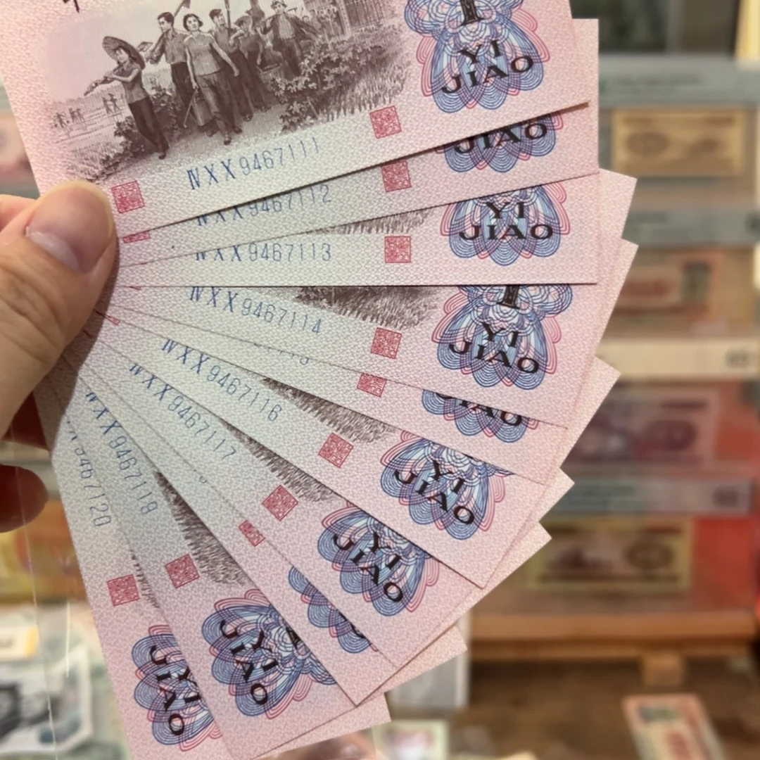 三版币下乡一角标十连带豹子号