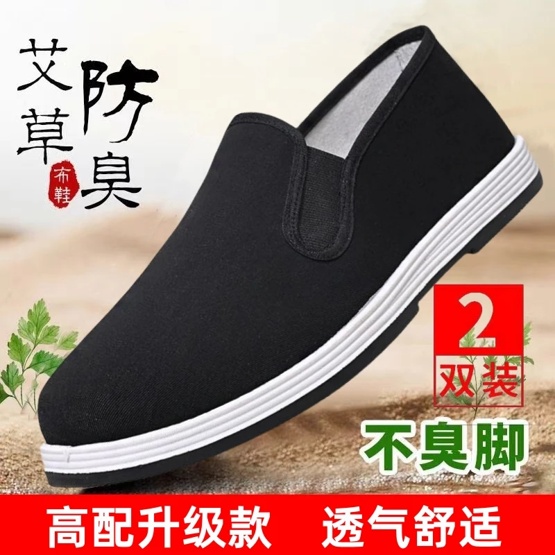 【李会长专属】（两双装）新款老北京布鞋艾草款布鞋飞织老北京布鞋