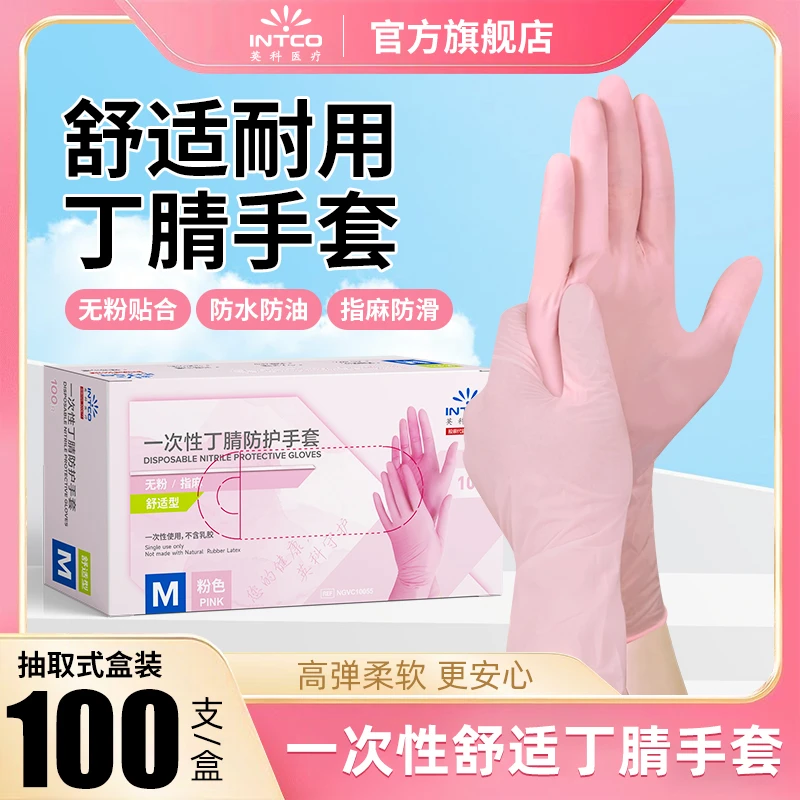 英科丁腈手套 餐饮厨房家务防护手套 舒适耐磨防水防油防污干活用