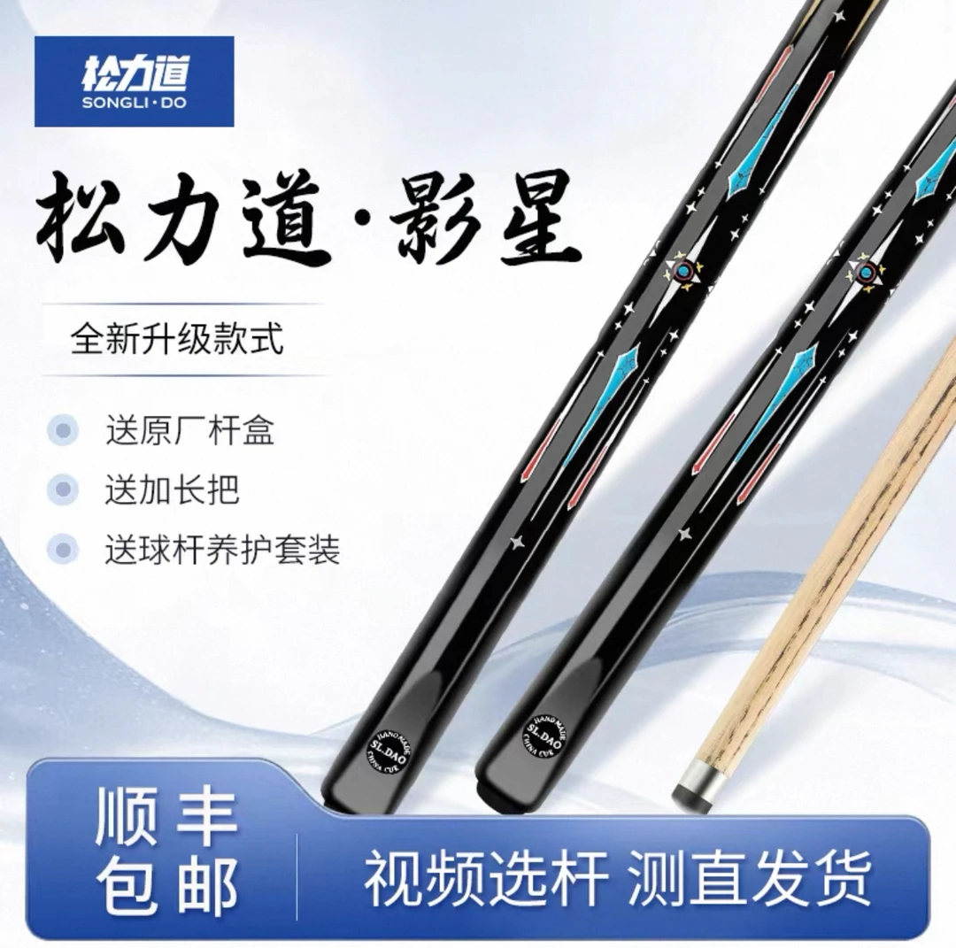 松力道影星系列球杆