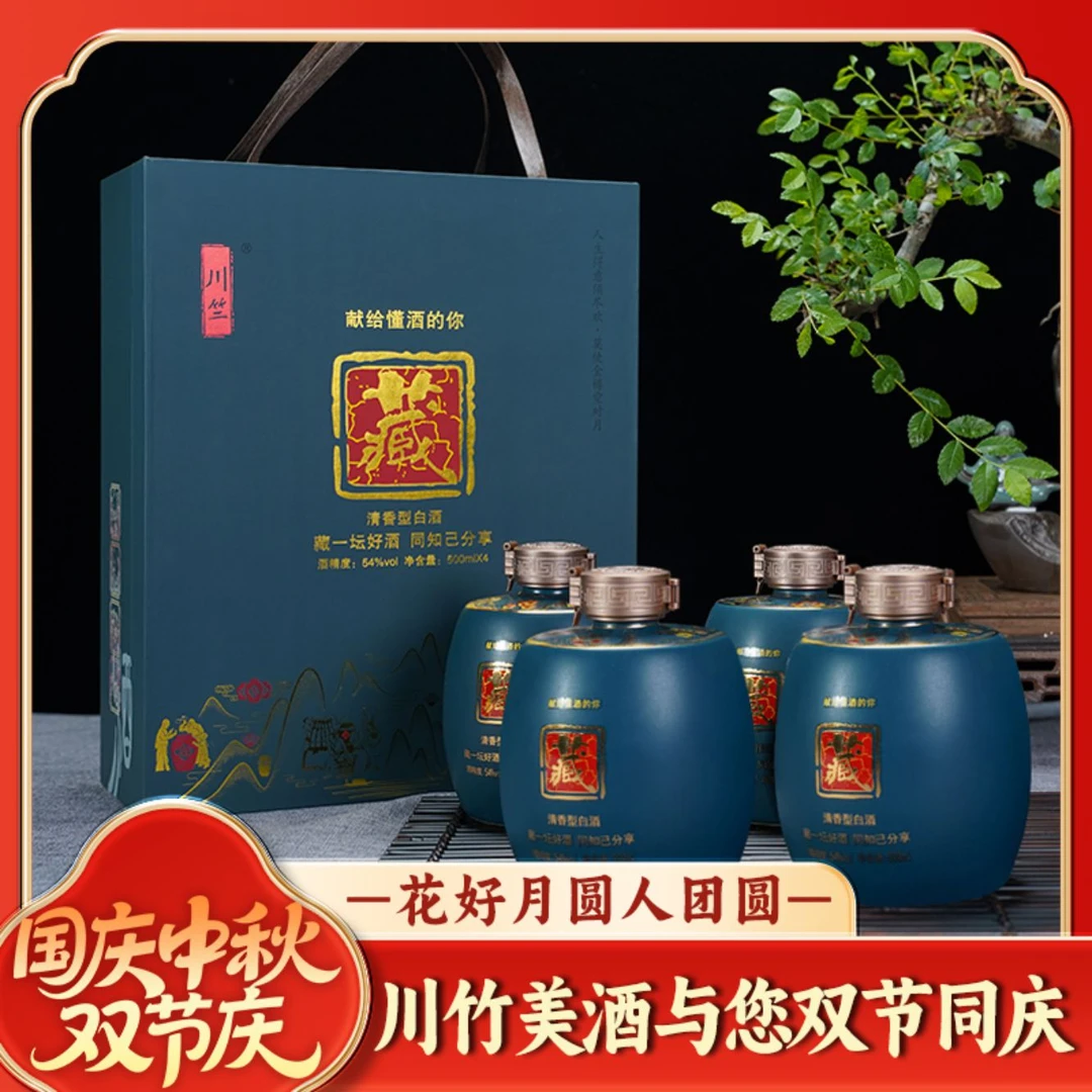 川竺川竹（藏酒）54度500ml清香型纯粮食白酒绵柔好下口54度500ml