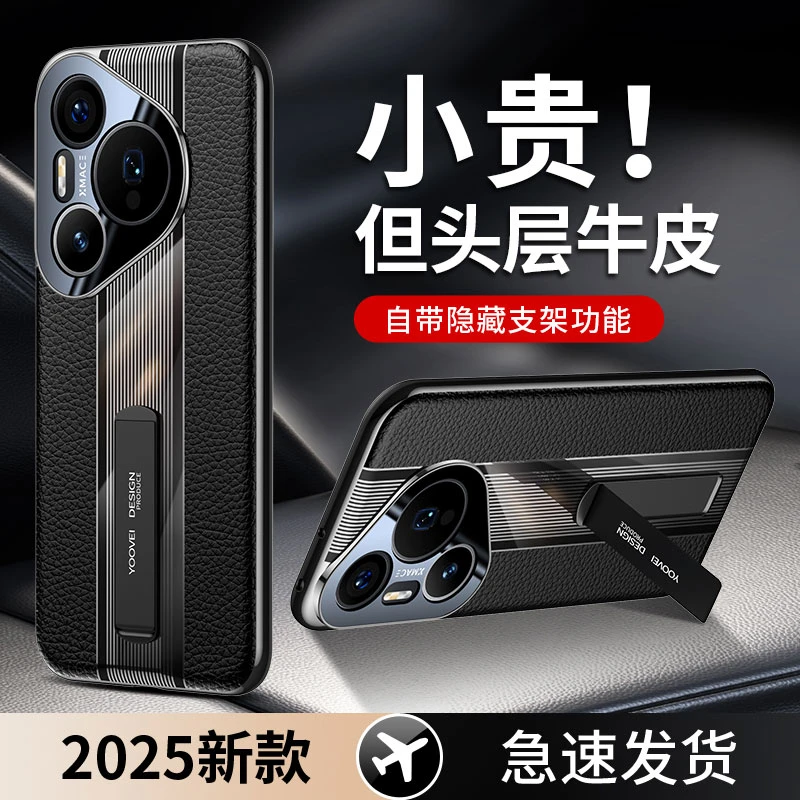 羽唯适用华为Pura70手机壳真皮pura70pro+防摔支架壳70ultra高档