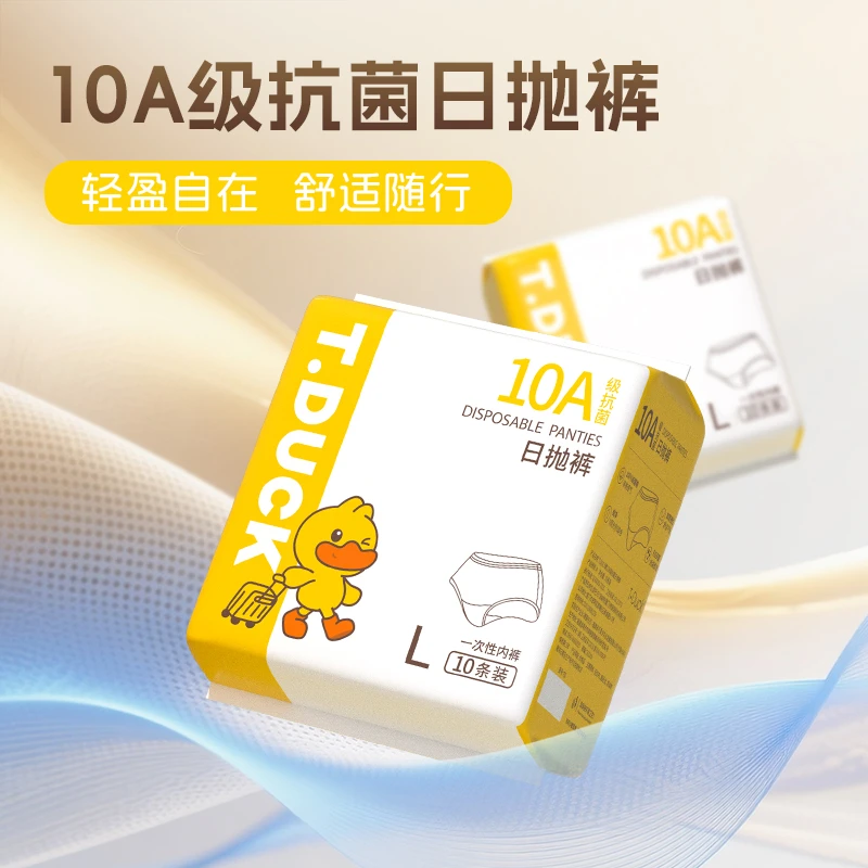【10条】T.Duck小黄鸭唐德一次性内裤待产无菌独立包装旅行免洗便携