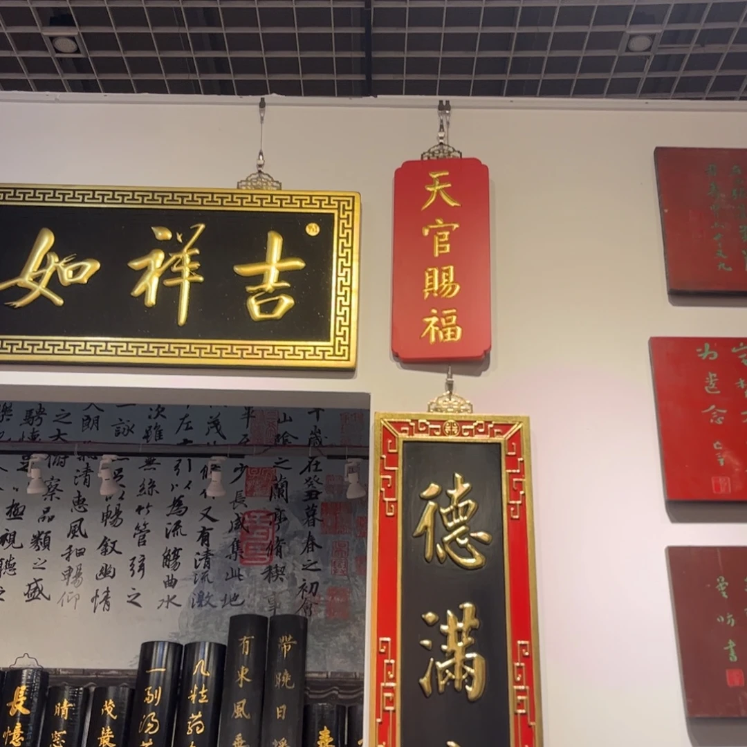 木牌匾天官赐福99999999