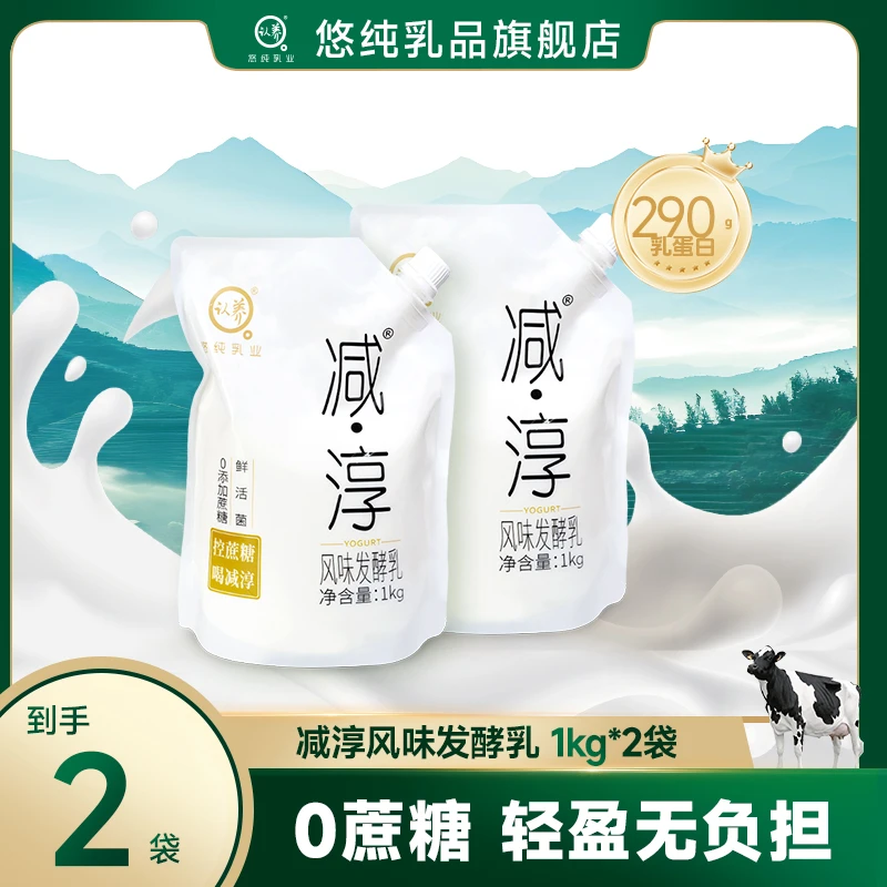 悠纯认养减淳1kg*2袋0蔗糖风味发酵乳