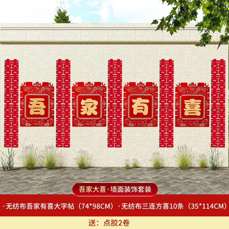 直播间结婚套装喜字农村院子装饰婚礼别墅围墙拉花婚庆喜