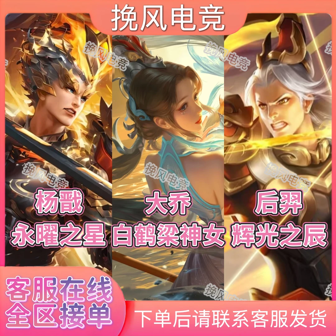 王者送荣耀狗年限定杨戬永曜之星大桥白鹤梁神女后羿辉光之辰皮肤