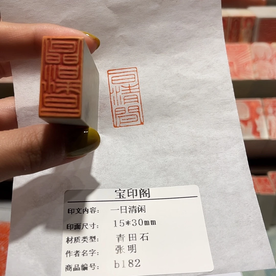 印石老挝石一日清闲