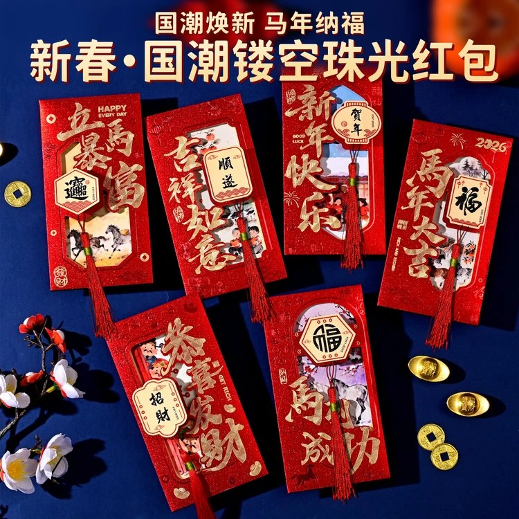 马年新款高档立体镂空新年红包创意过年千元利是封彰显仪式感