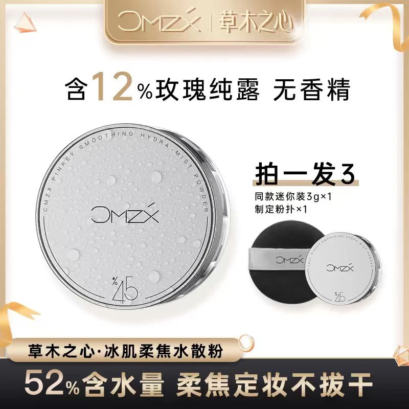 草木之心持久不脱妆防水散粉持久定妆定妆粉官方正品控油清透