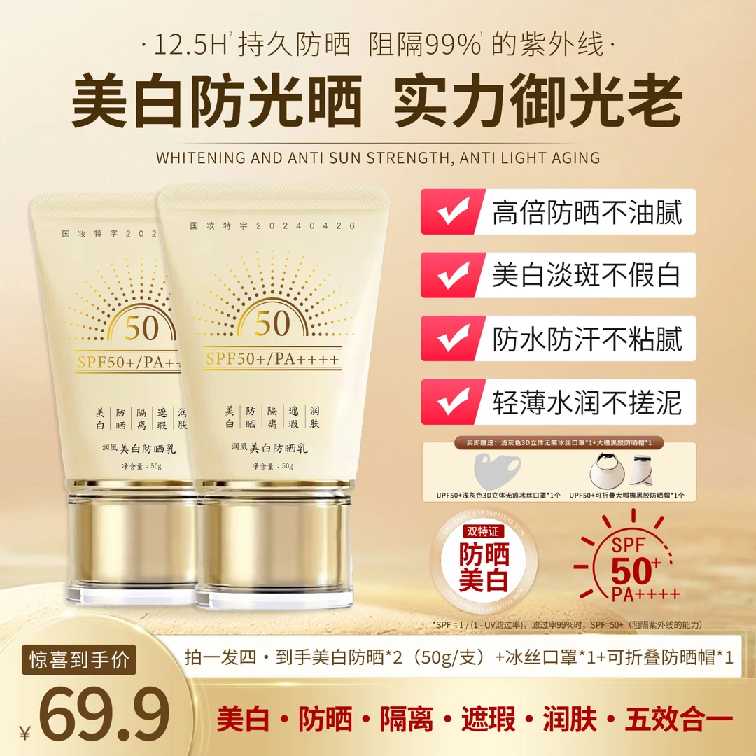 美白防晒隔离霜防水持久轻薄防紫外线适合户外使用防晒霜