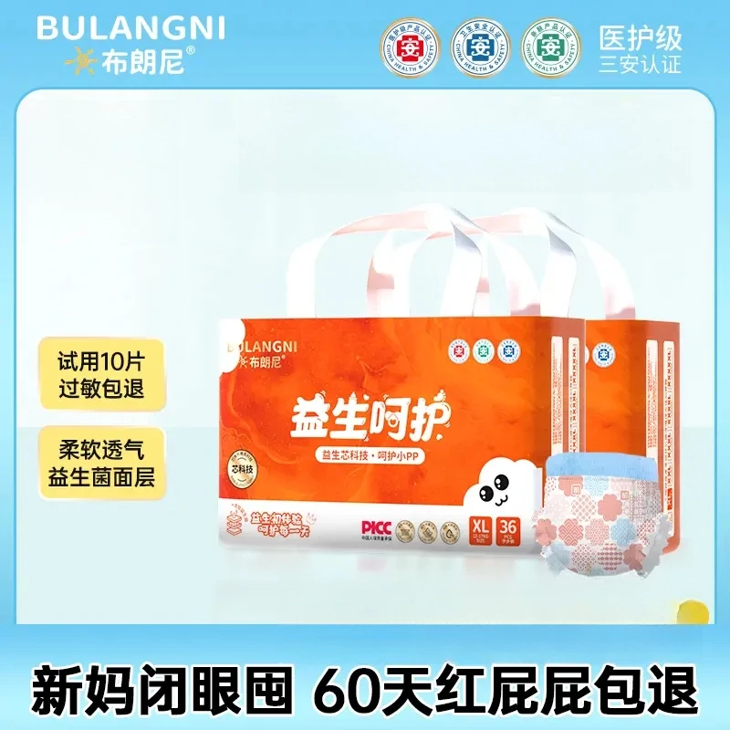 布朗尼益生呵护婴儿亲肤纸尿裤超薄透气拉拉裤宝宝尿不湿益生菌