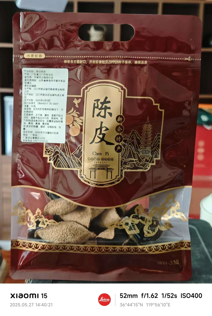 新会陈皮50克  天马核心产区 包邮