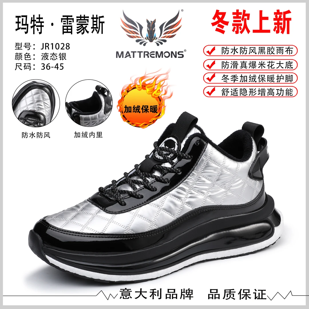 私人高定！玛特雷蒙斯冬季新款男女同款加绒休闲鞋JR1028