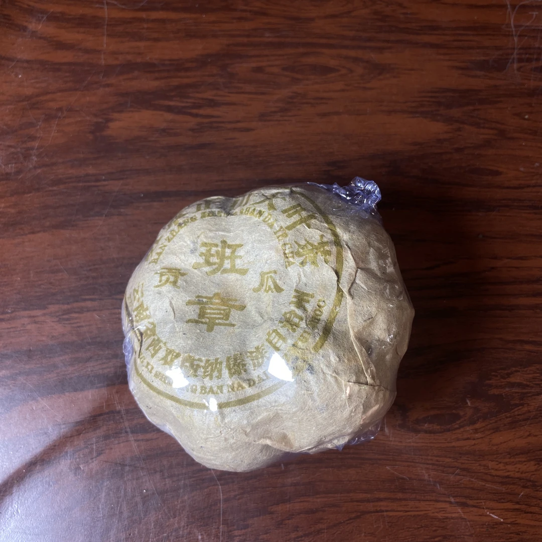 【中老期茶】-lot016 2005年  班章贡瓜 生茶