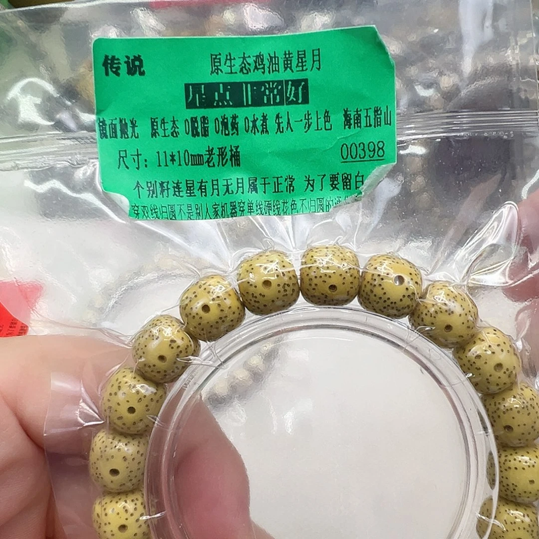 星月菩提手串14传说鸡油黄星月11 10