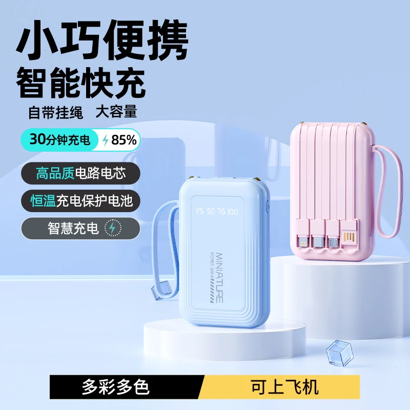 全新【3C认证】【超级快充】【可上飞机】自带线20000M充电宝移动电源