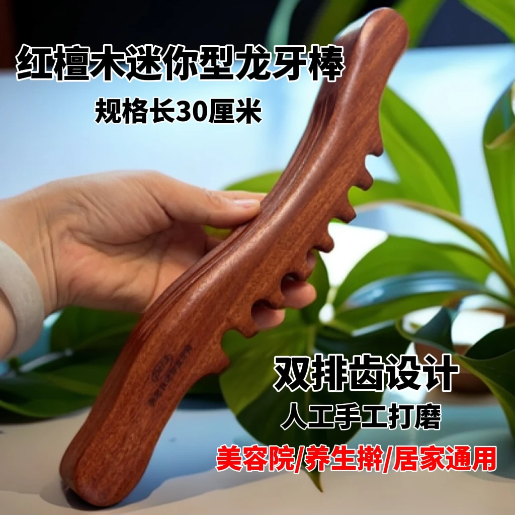 【吴忠良】红檀木迷你龙牙棒30厘米双排齿疏通经络升级款新品秒出痧