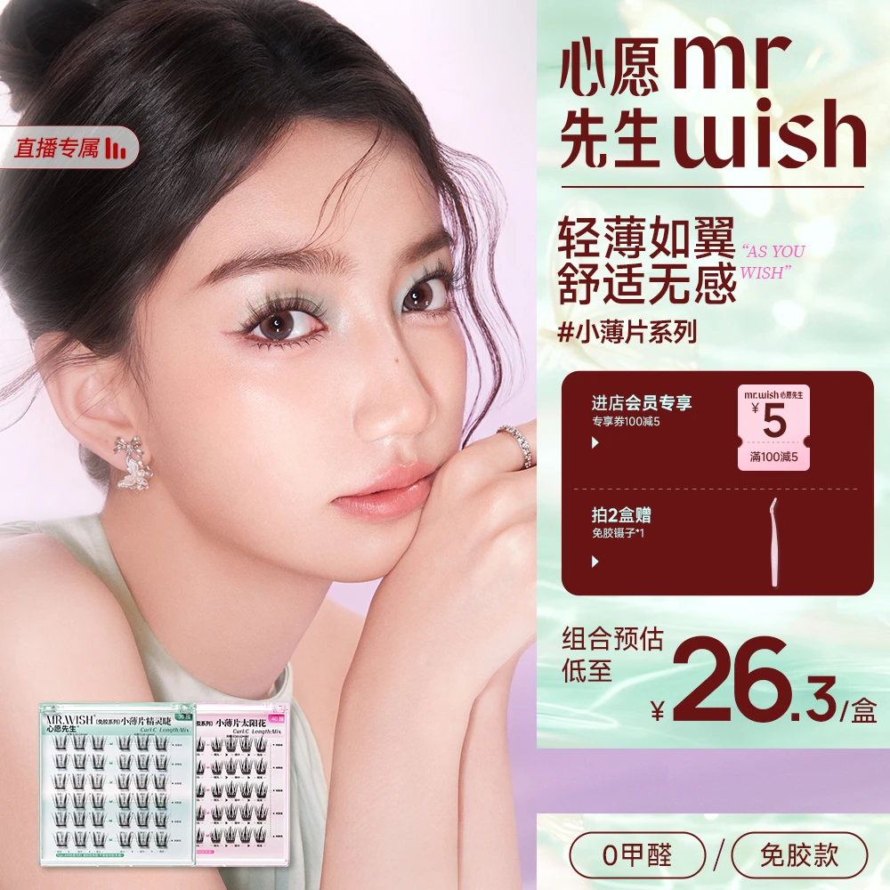 【0感小薄片】心愿先生自然太阳花假睫毛柔软不压眼免胶睫毛单簇