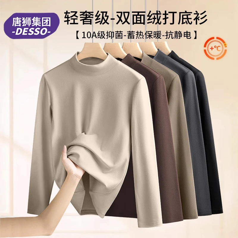 唐狮集团DESSO重磅260g双面绒德长袖t恤男秋冬季保暖半高领打底衫