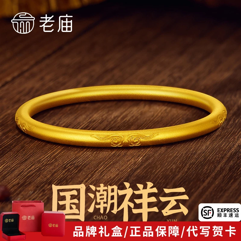 老庙黄金手镯足金古法实心祥云素圈金镯子送女友老婆生日节日礼物