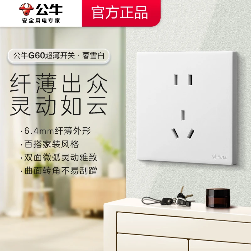 【G60超薄白】G60暮雪白公牛G60系列超薄开关面板百搭家装安全耐用