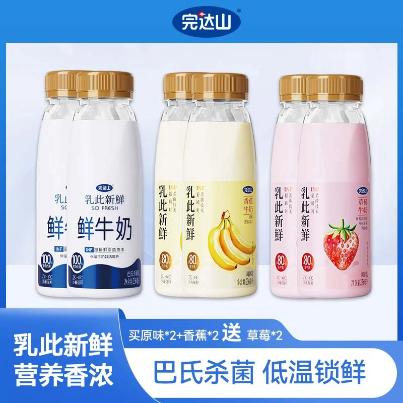 完达山香蕉牛奶丹东草莓牛奶236ml买4赠2冷藏保存