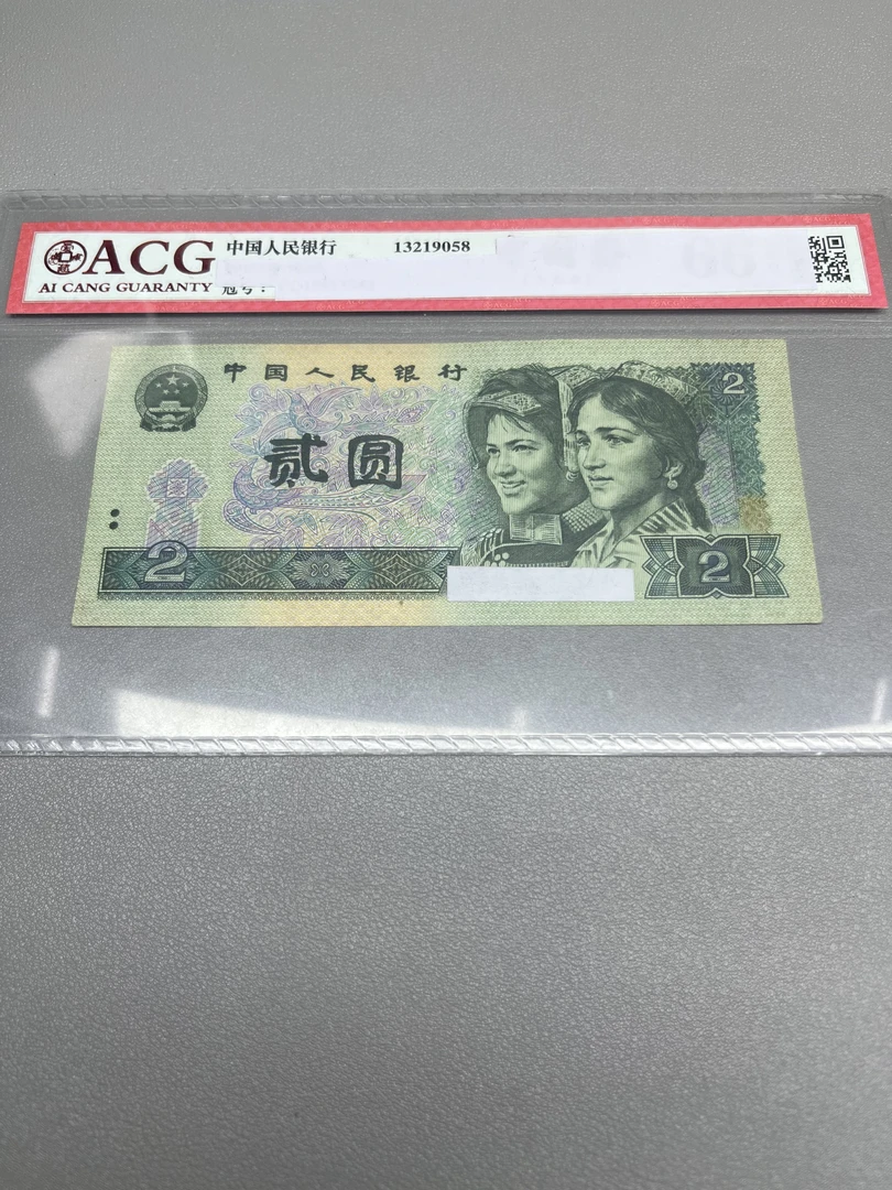 【大军】旧票4版币80年贰元5张802