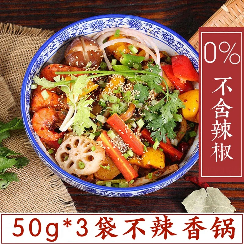 【不辣香锅】爆香酱香香锅 不辣版麻辣香锅底料炒料酱干锅调料包