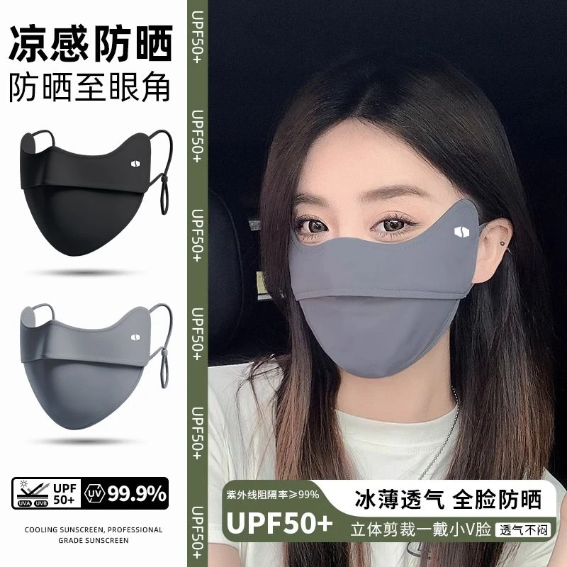 圣铭防晒口罩女夏夏季2024新款防紫外线面罩薄全脸冰丝透气脸基尼