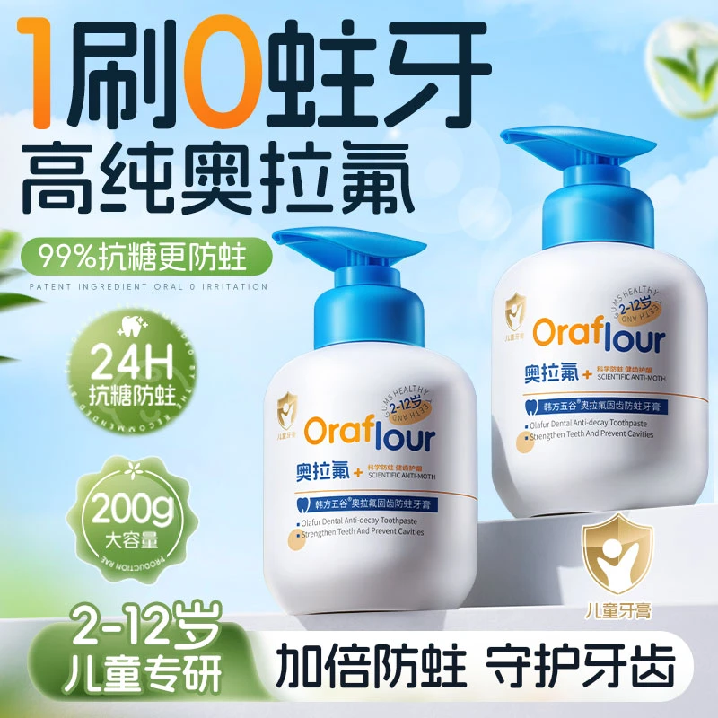 儿童牙膏奥拉氟双效健白牙膏可防蛀牙防龋齿2-8-12岁含氟换牙期-T