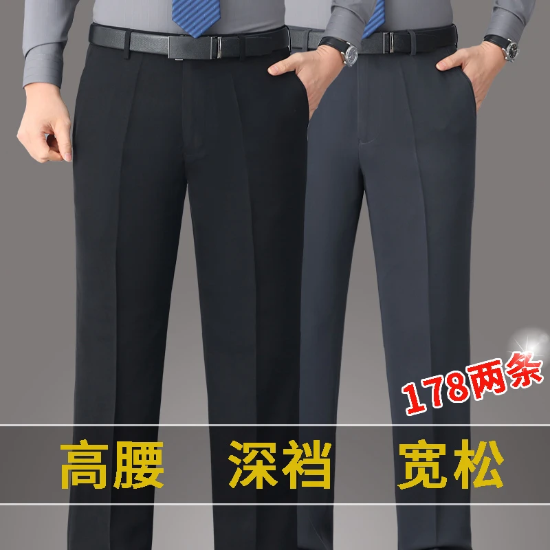 【买一送一】中老年男士秋冬厚款高端西装裤高腰宽松直筒西裤休闲裤