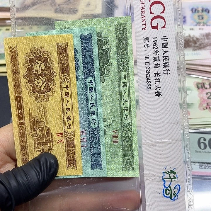 退市纸币原图发货三套521分全新3张