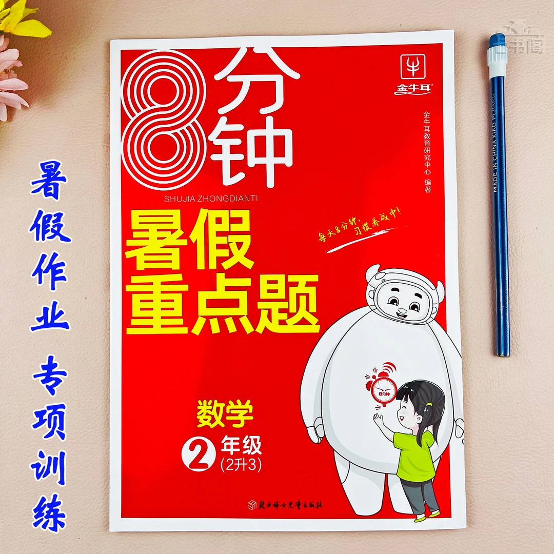 暑假专项训练数学二年级人教版暑假作业本二升三年级数学暑假衔接