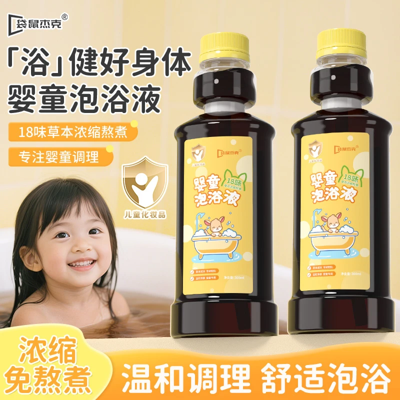 袋鼠杰克儿童泡浴液十八味草本免熬煮宝宝成长期泡澡包足浴包健浴