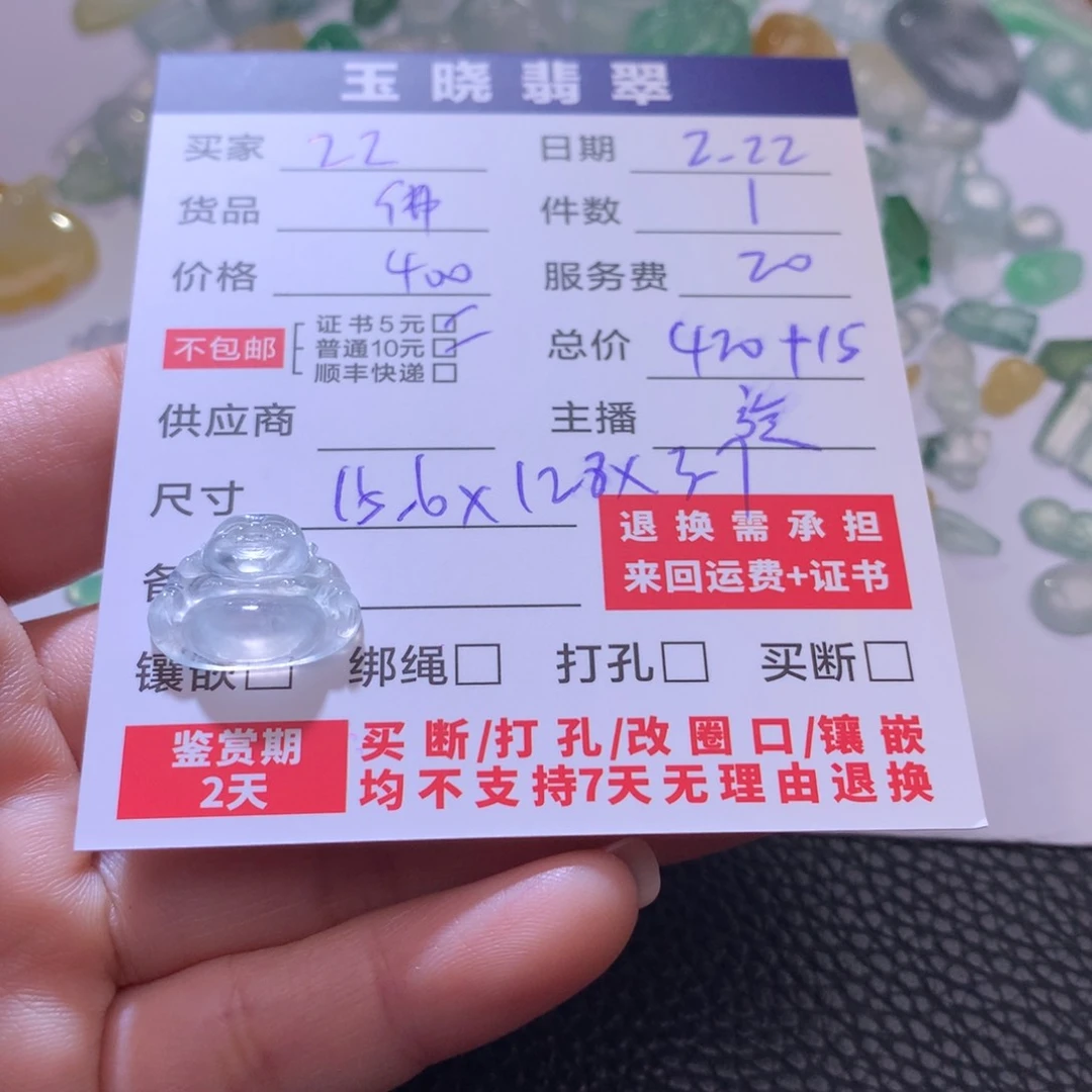 翡翠挂件未镶嵌Z****?佛