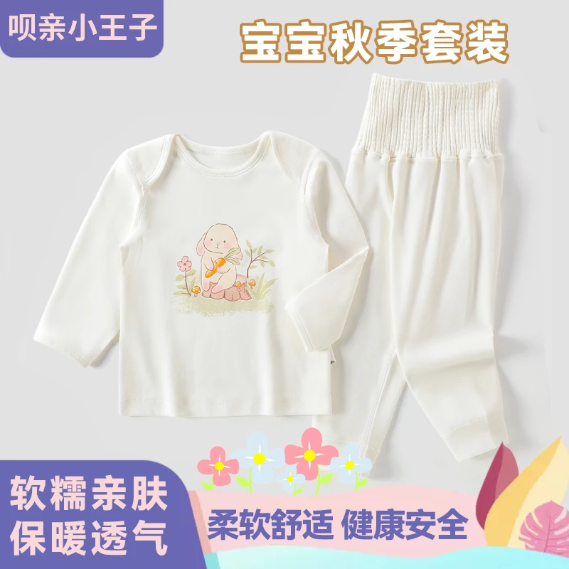 【婴幼儿分体高腰套装】宝宝纯棉|全柔棉自选—透气护肚打底分体套装