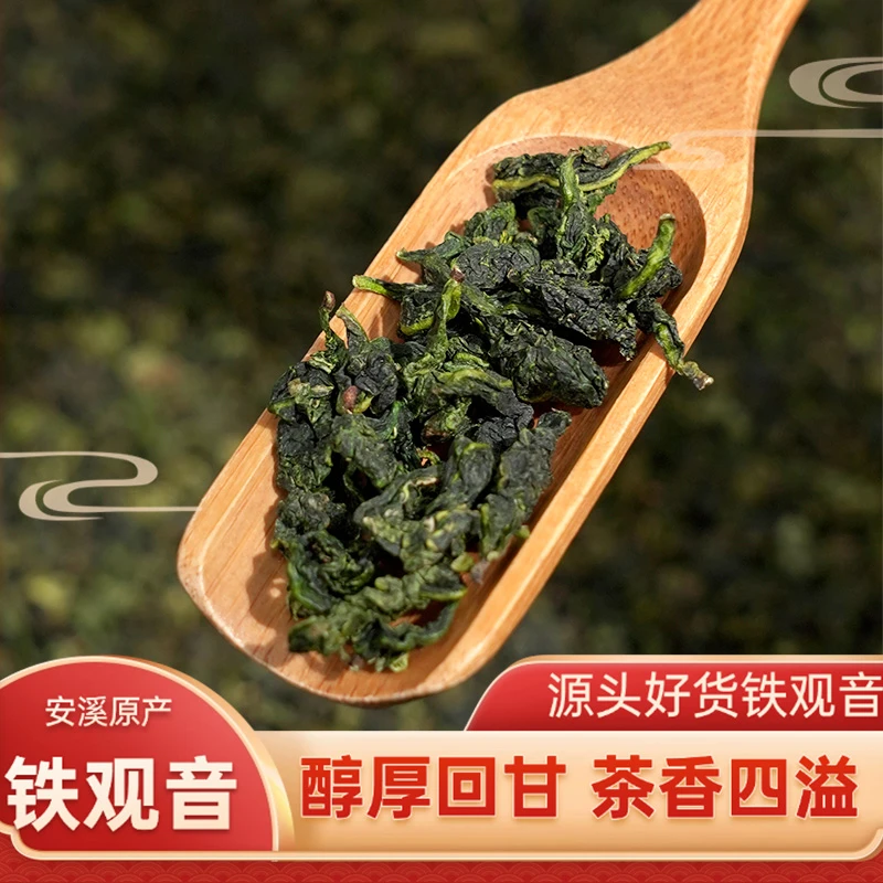 【福利款第二件1元】新秋茶安溪西坪浓香型高山兰花香铁观音