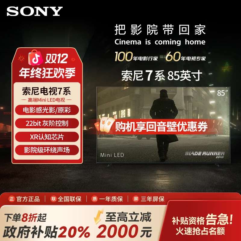 【国家补贴】Sony/索尼7系 K-85XR70 85英寸Mini LED智能游戏电视机
