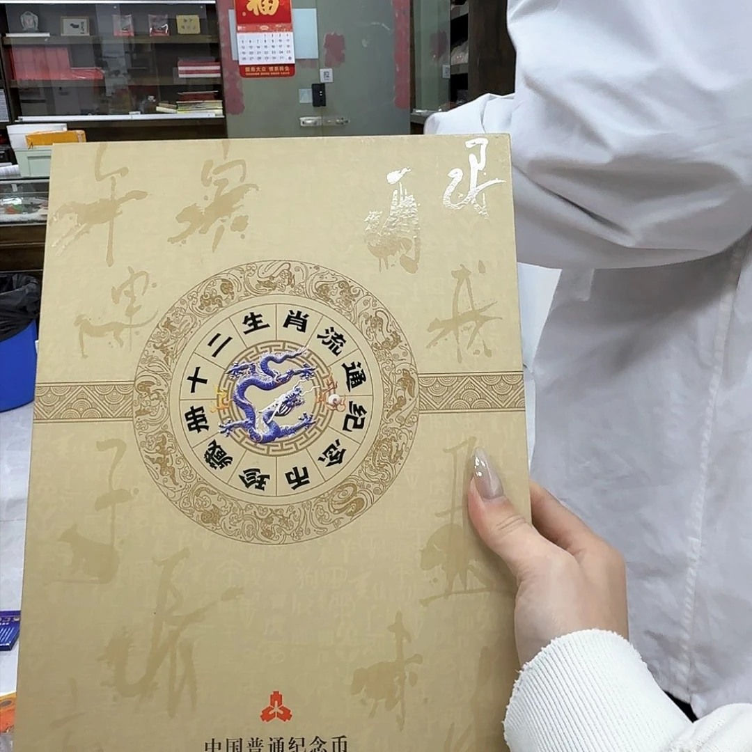 其他普通金属生肖册