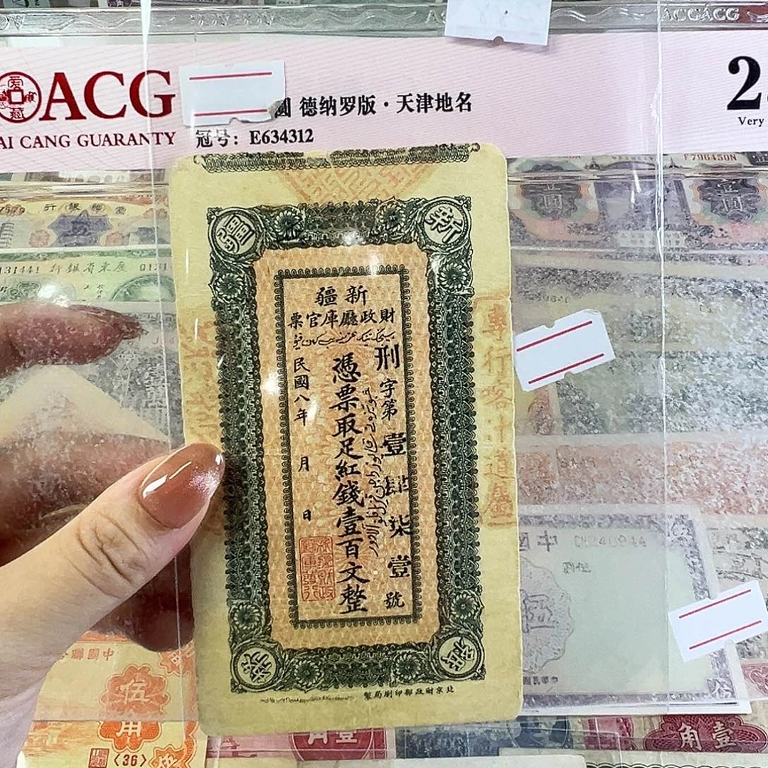 守***生退市老纸币品相如图