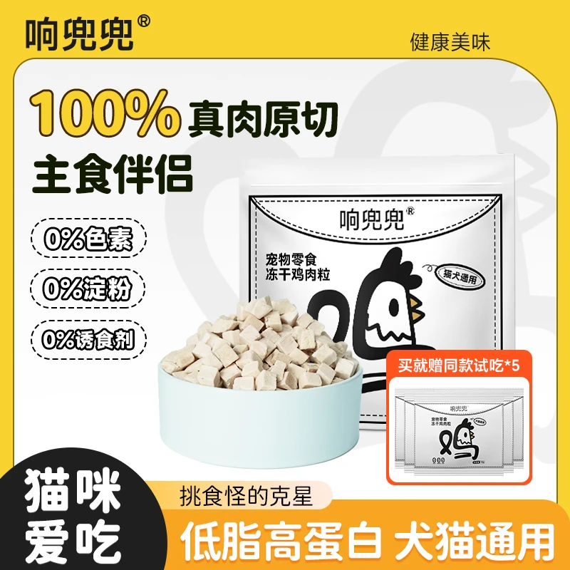 冻干零食鸡肉主食冻干低温宠物零食纯肉犬猫通用高蛋白猫咪零食
