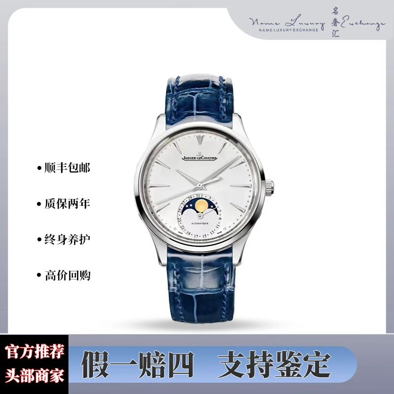 99新 Jaeger-LeCoultre/积家 大师/单表/公价77000/型号1258420