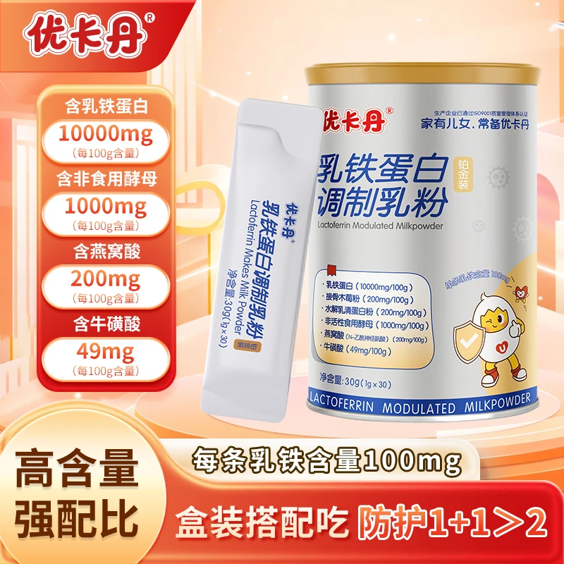 优卡丹乳铁蛋白儿童宝宝孕妇青少年免疫蛋白调制乳粉