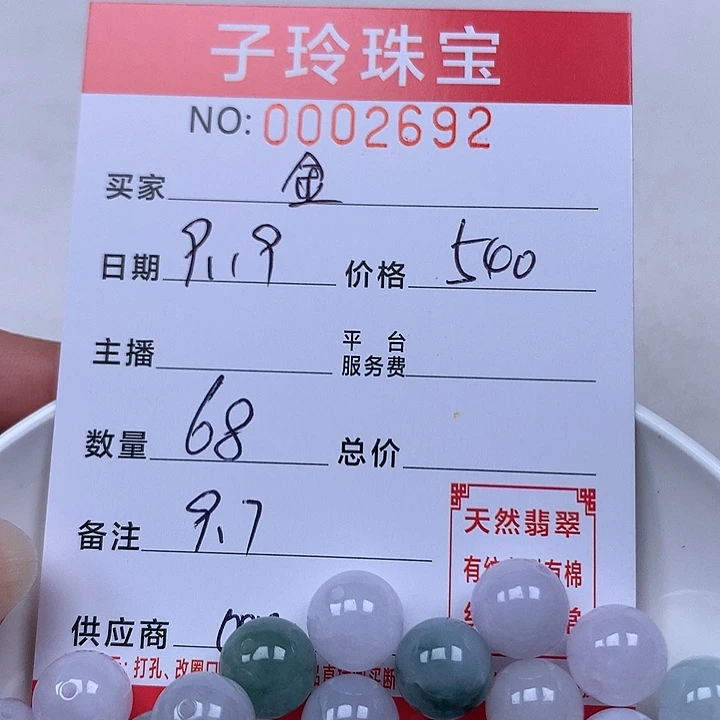 金***散珠翡翠珠子。