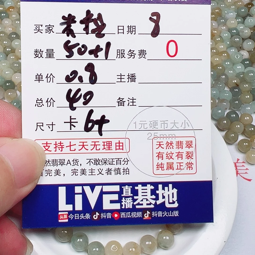 米***珠翡翠散珠老五翡翠