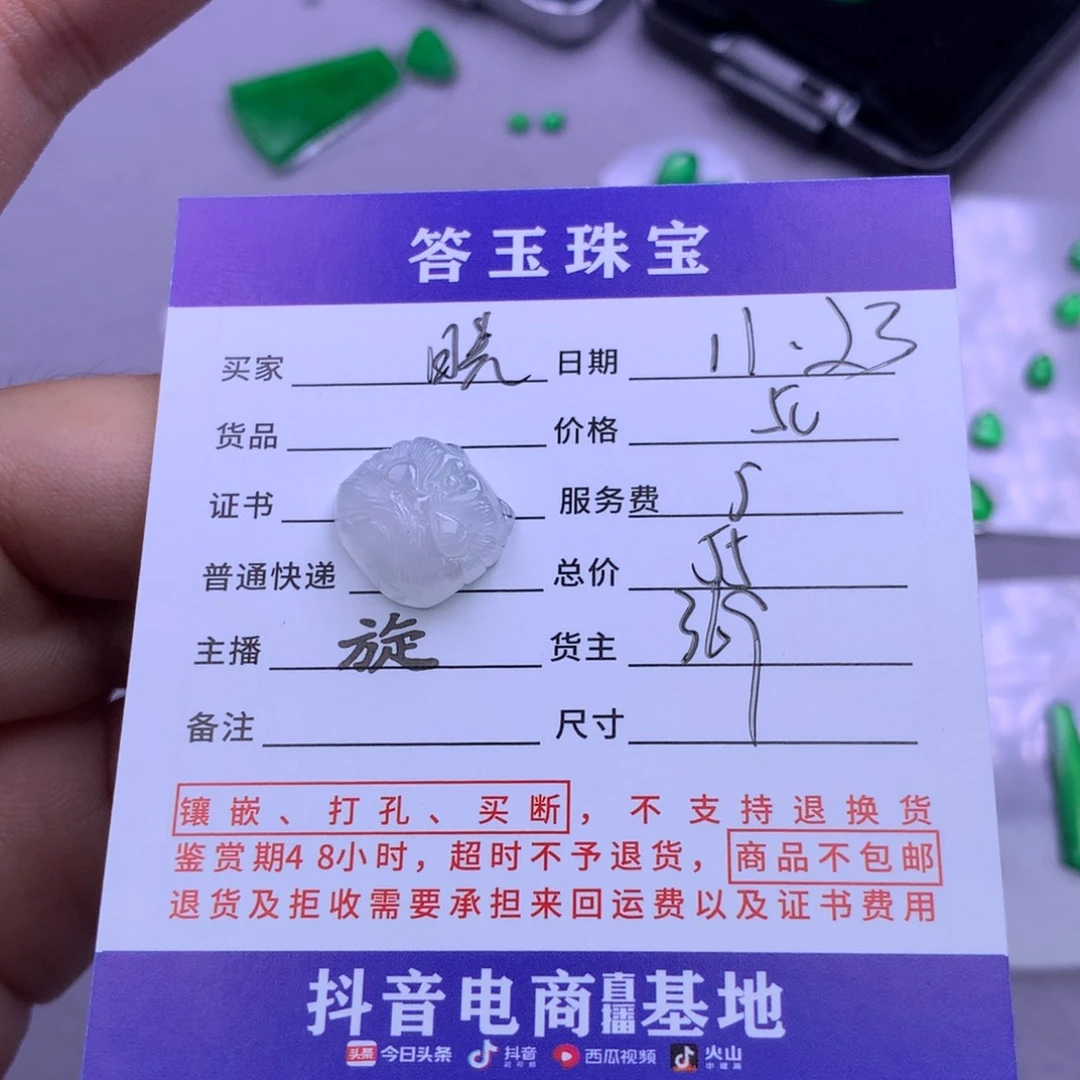 未镶嵌挂件翡翠晓**?