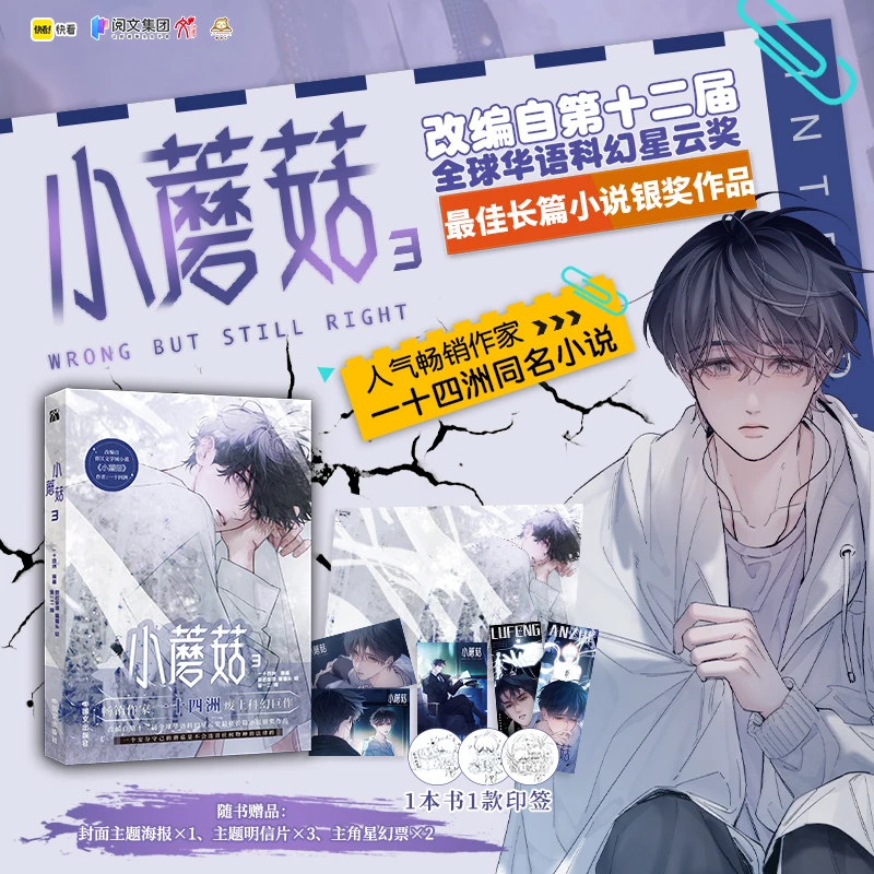 小蘑菇3（漫画）陆枫 安折