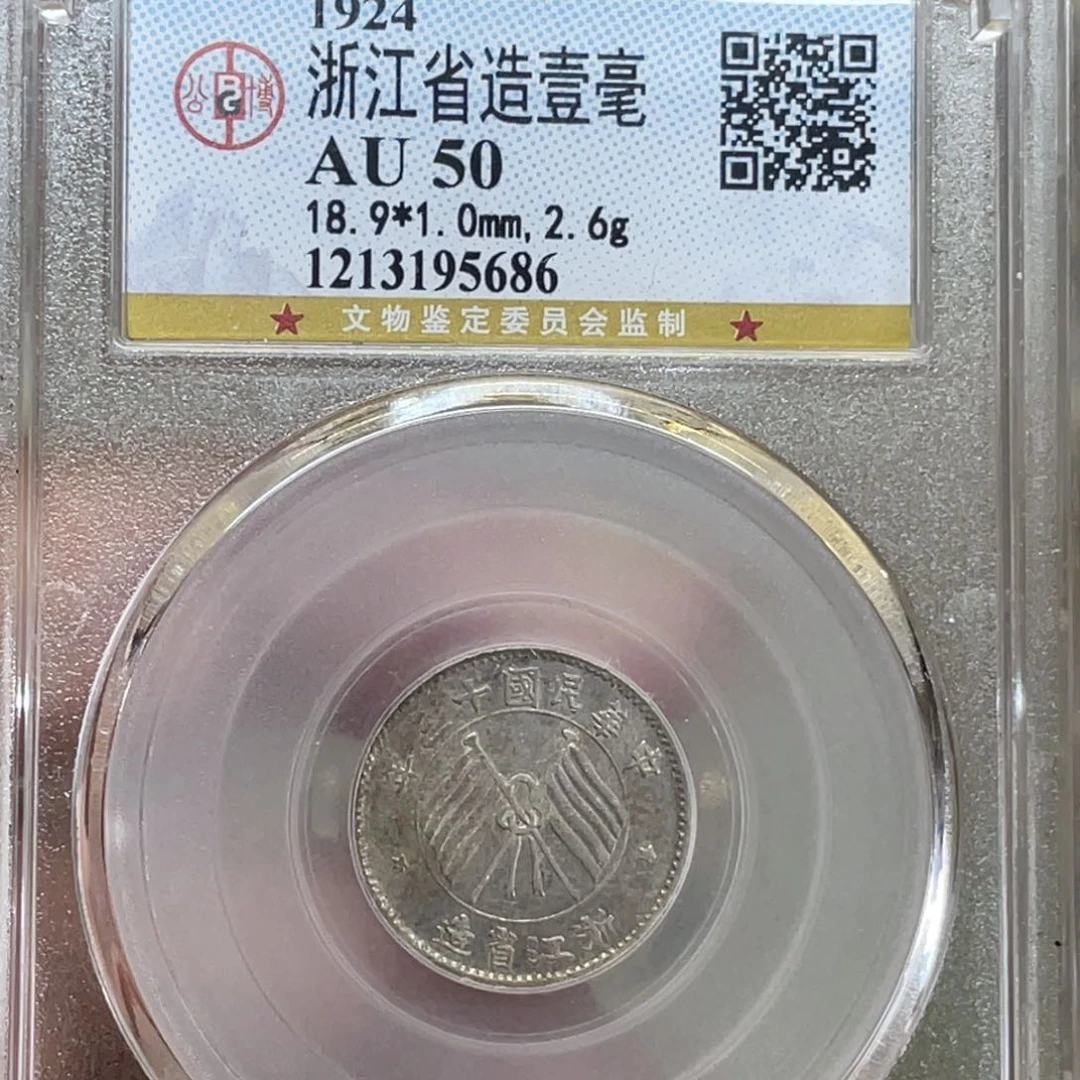 银古钱币一枚图片品相